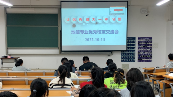 讓優秀成為一種習慣——空間信息與測繪工程學院舉辦優秀校友交流會